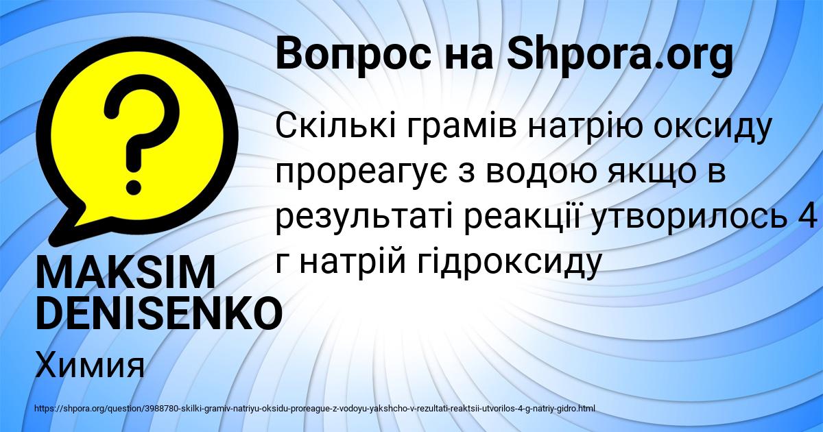 Картинка с текстом вопроса от пользователя MAKSIM DENISENKO