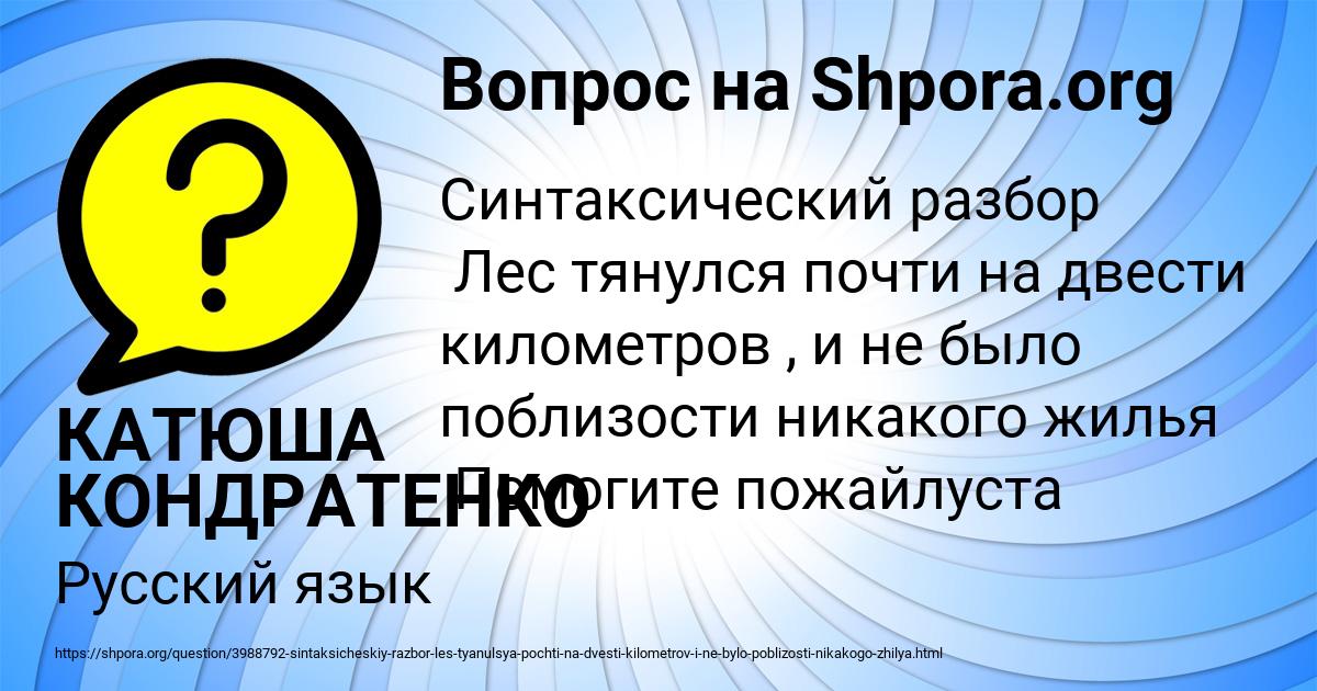 Картинка с текстом вопроса от пользователя КАТЮША КОНДРАТЕНКО