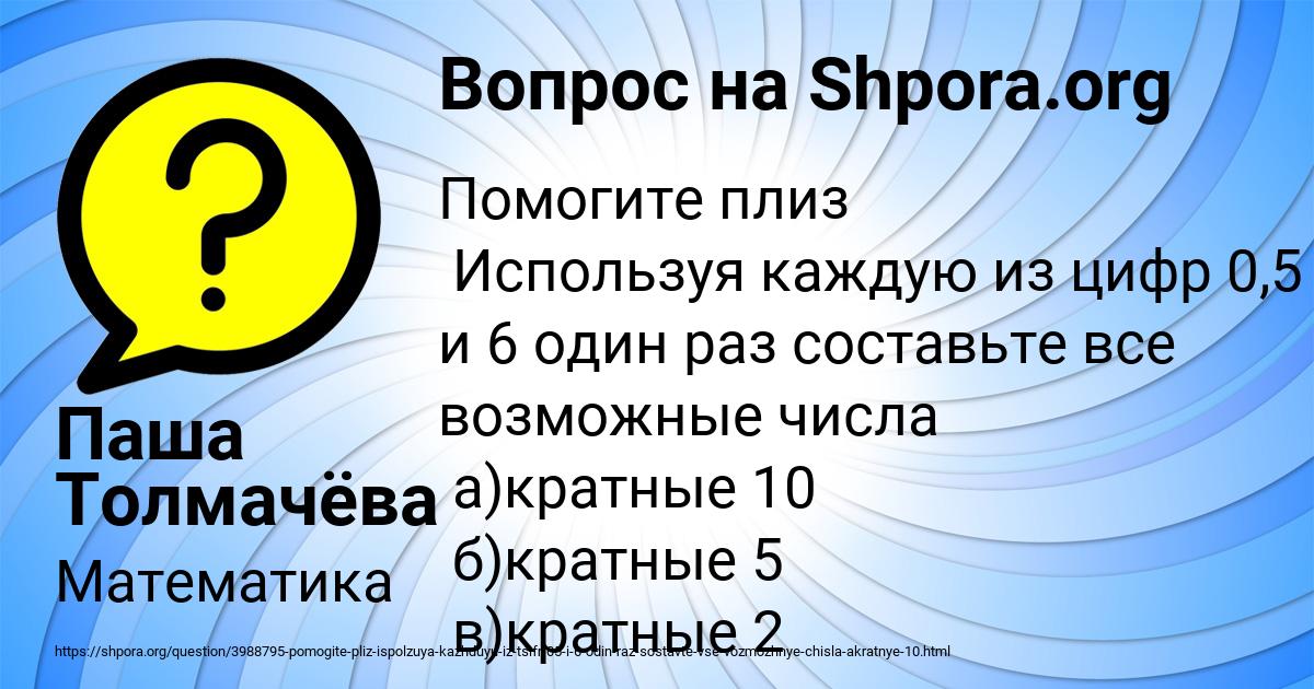 Картинка с текстом вопроса от пользователя Паша Толмачёва