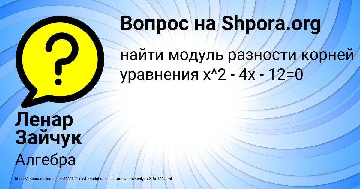 Картинка с текстом вопроса от пользователя Ленар Зайчук