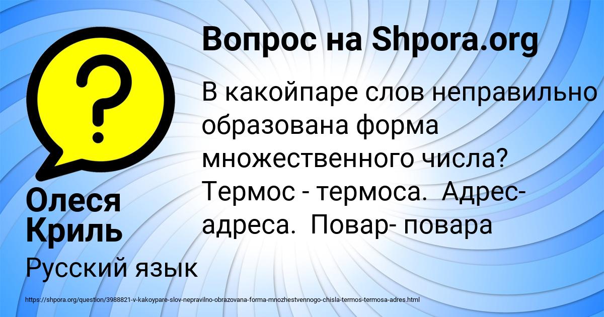 Картинка с текстом вопроса от пользователя Олеся Криль