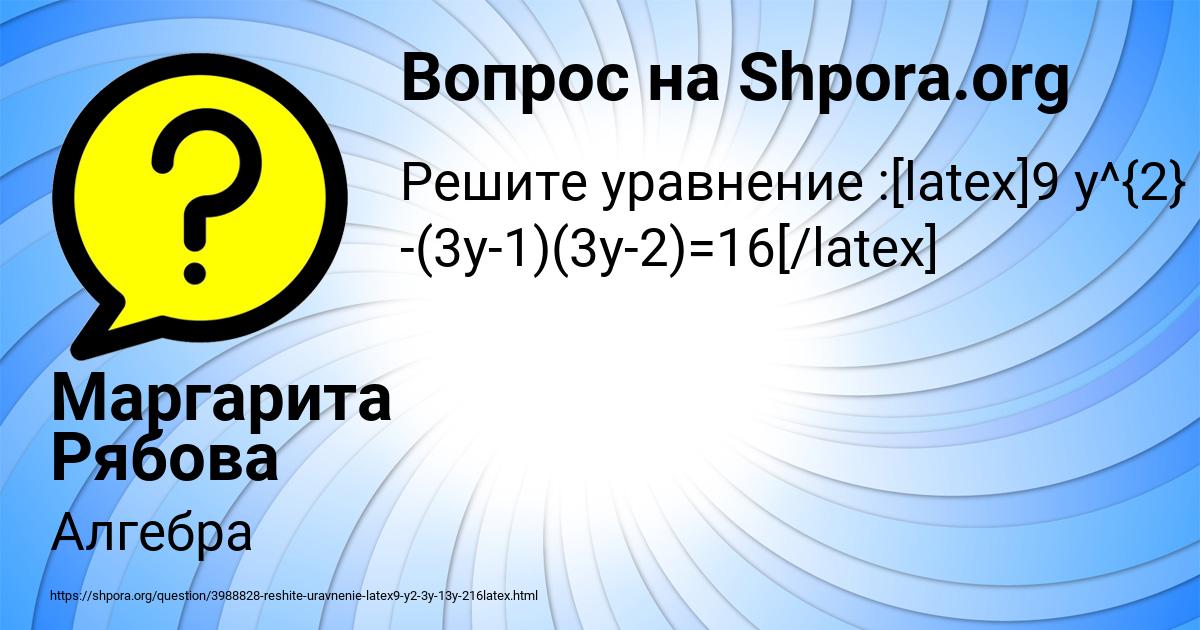 Картинка с текстом вопроса от пользователя Маргарита Рябова