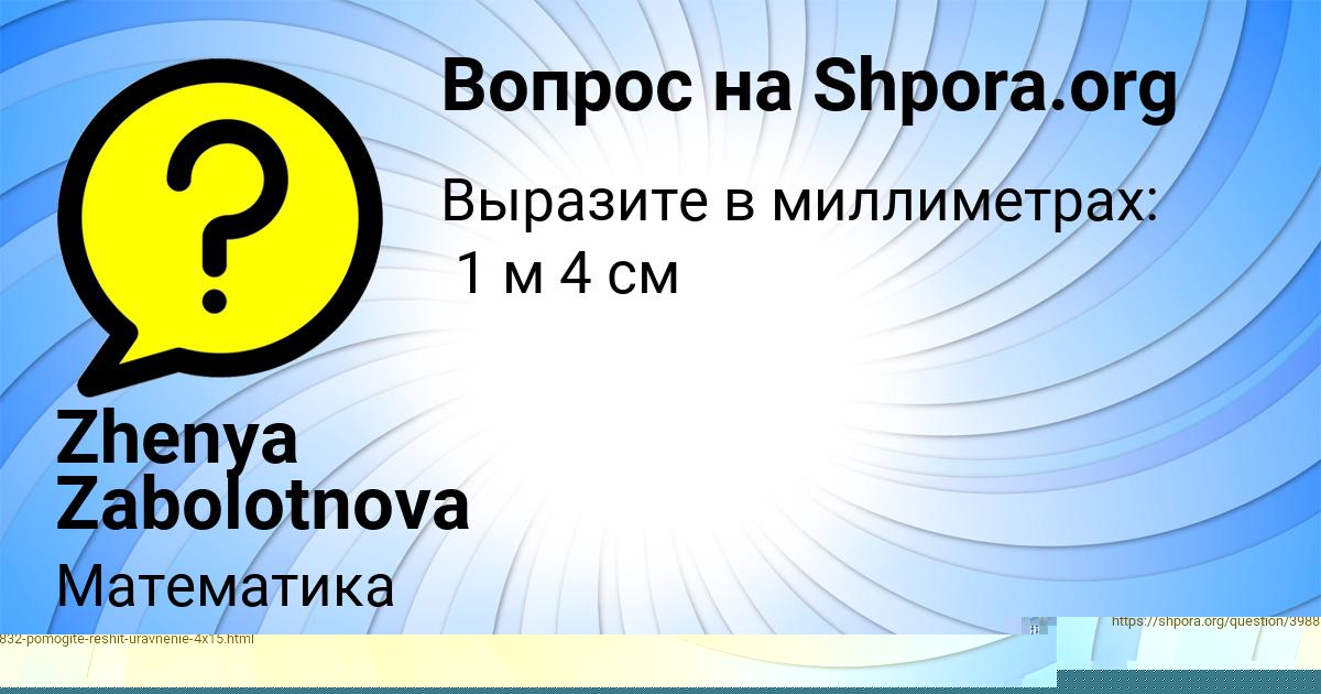 Картинка с текстом вопроса от пользователя Алиса Чумак