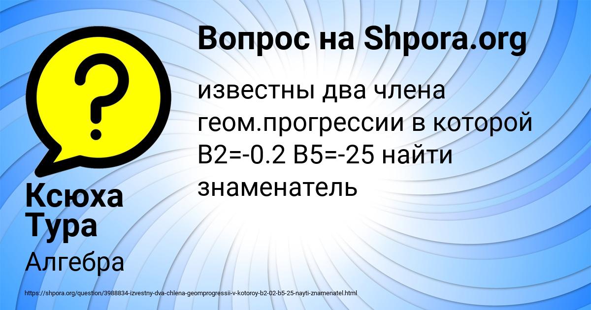 Картинка с текстом вопроса от пользователя Ксюха Тура