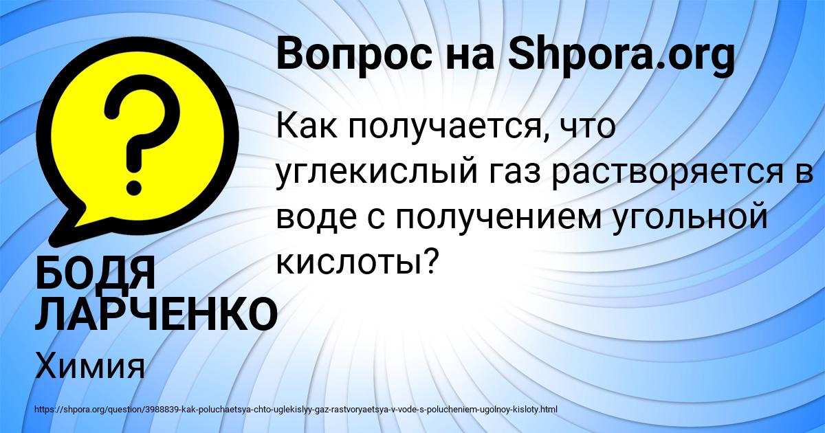 Картинка с текстом вопроса от пользователя БОДЯ ЛАРЧЕНКО