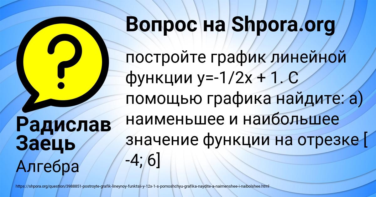 Картинка с текстом вопроса от пользователя Радислав Заець