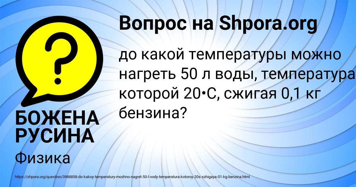 Картинка с текстом вопроса от пользователя БОЖЕНА РУСИНА