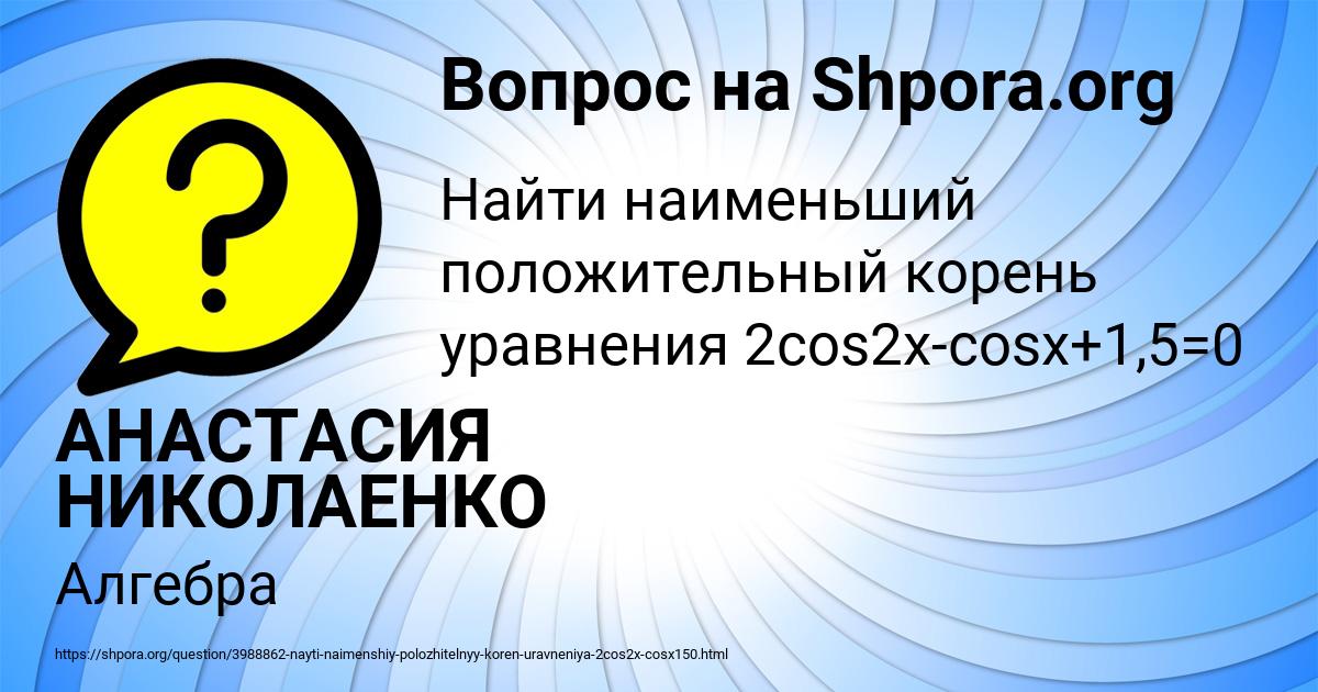 Картинка с текстом вопроса от пользователя АНАСТАСИЯ НИКОЛАЕНКО