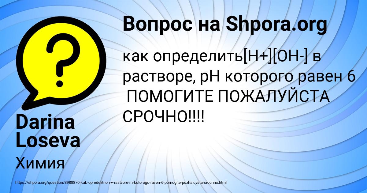 Картинка с текстом вопроса от пользователя Darina Loseva