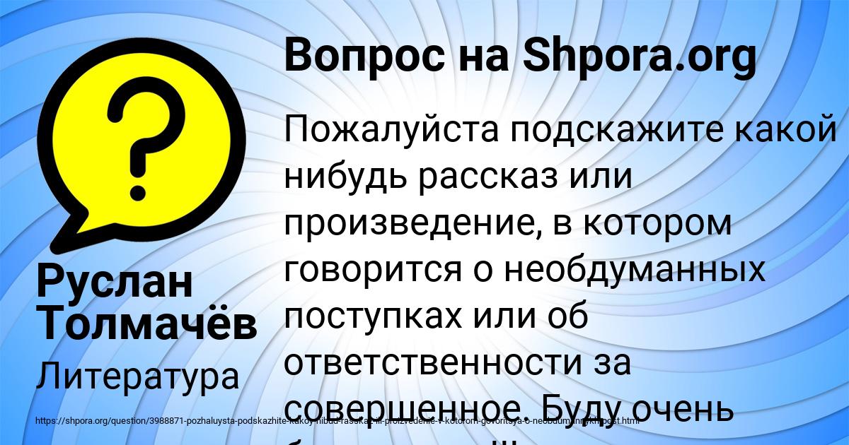 Картинка с текстом вопроса от пользователя Руслан Толмачёв