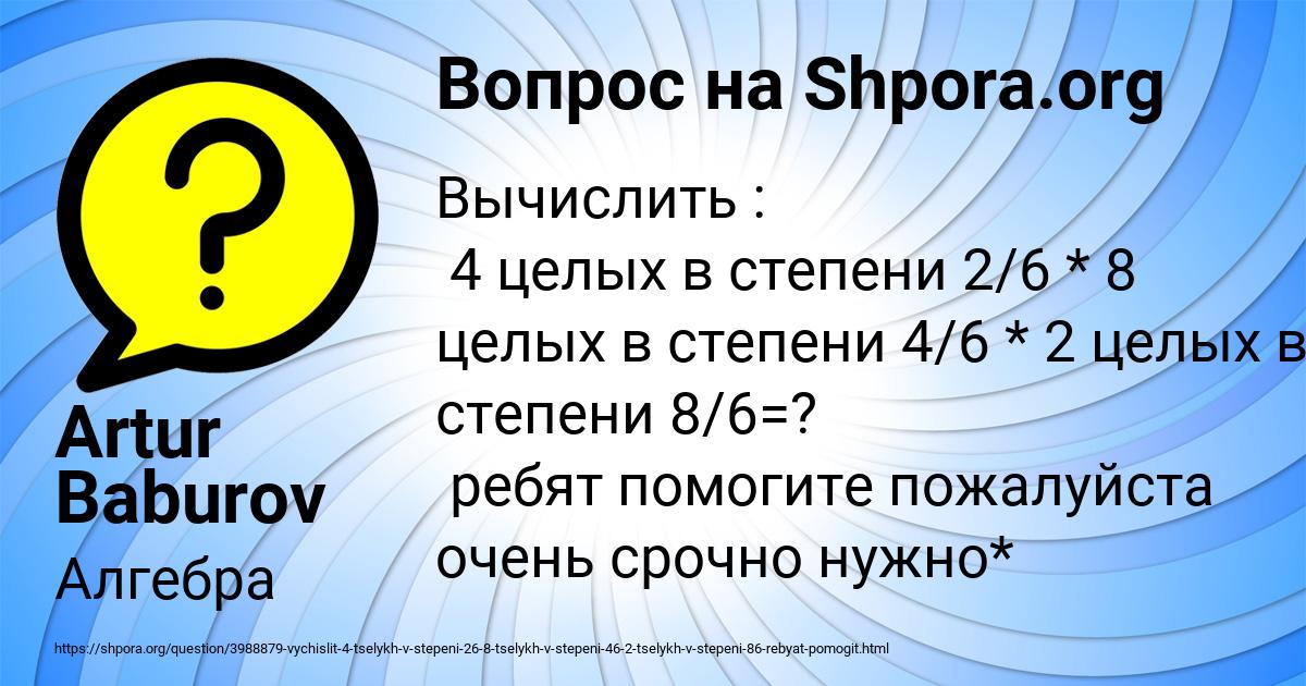 Картинка с текстом вопроса от пользователя Artur Baburov