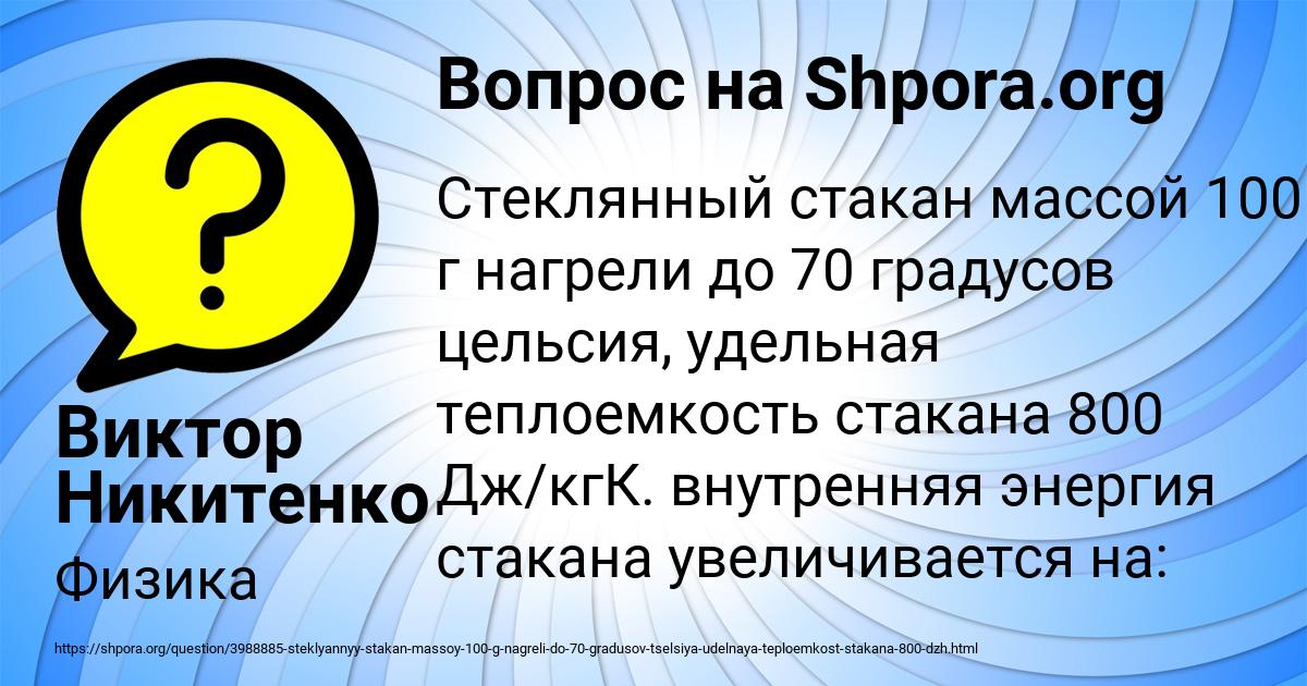 Картинка с текстом вопроса от пользователя Виктор Никитенко
