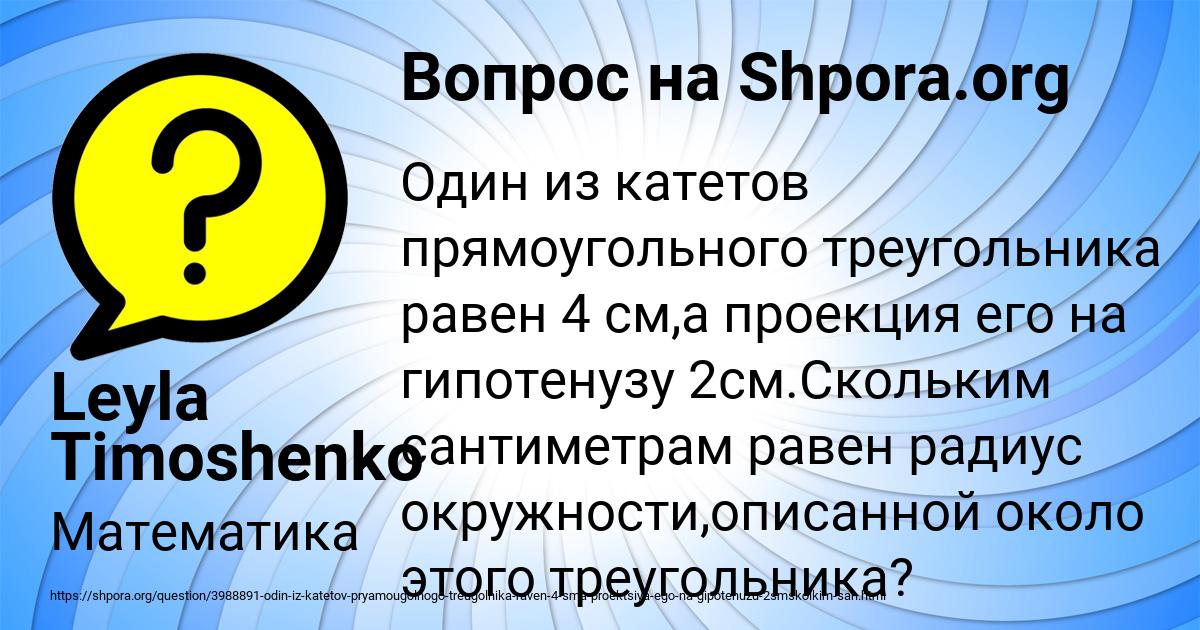 Картинка с текстом вопроса от пользователя Leyla Timoshenko
