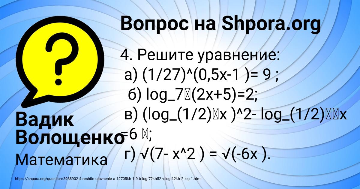Картинка с текстом вопроса от пользователя Вадик Волощенко