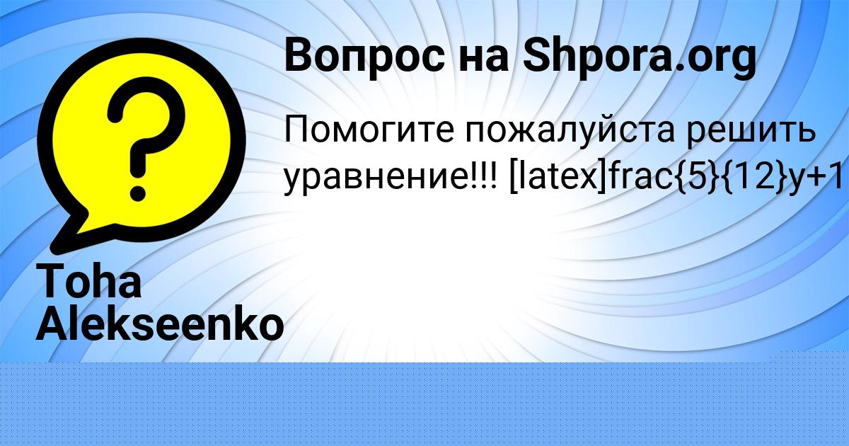 Картинка с текстом вопроса от пользователя Лерка Сковорода