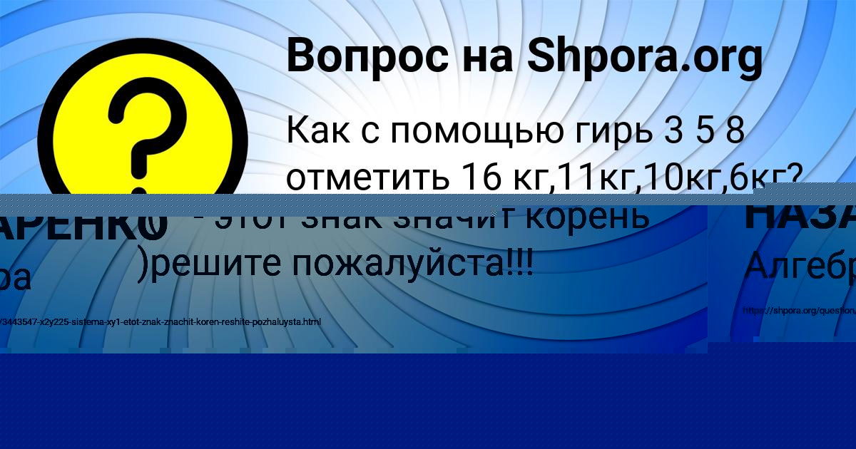 Картинка с текстом вопроса от пользователя Стася Емцева