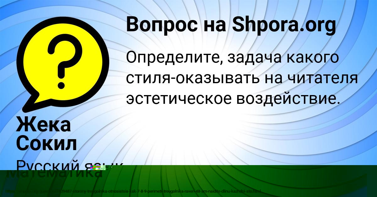 Картинка с текстом вопроса от пользователя Жека Сокил