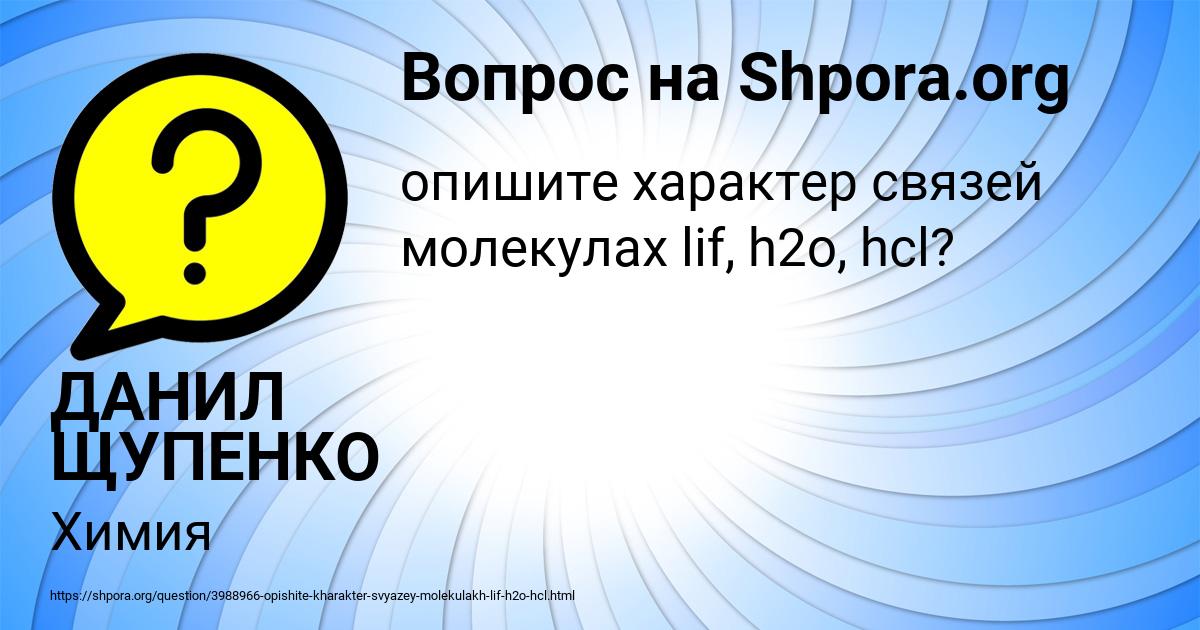 Картинка с текстом вопроса от пользователя ДАНИЛ ЩУПЕНКО