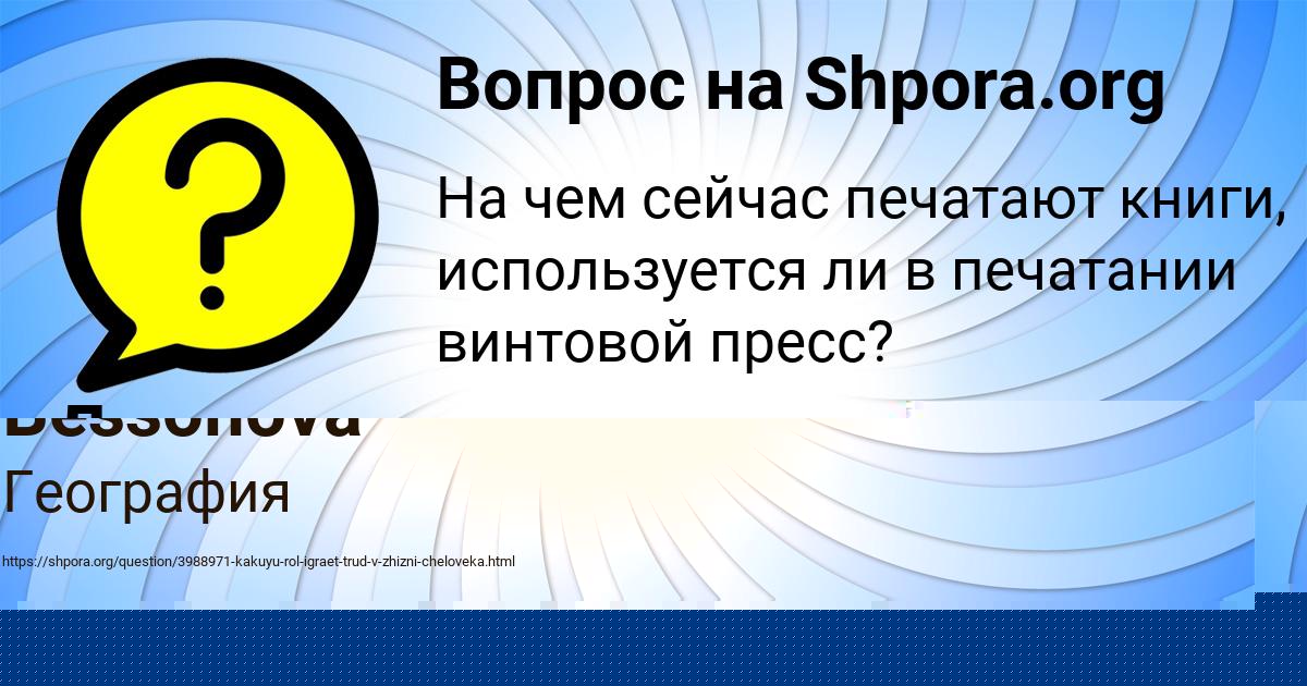 Картинка с текстом вопроса от пользователя Alla Bessonova