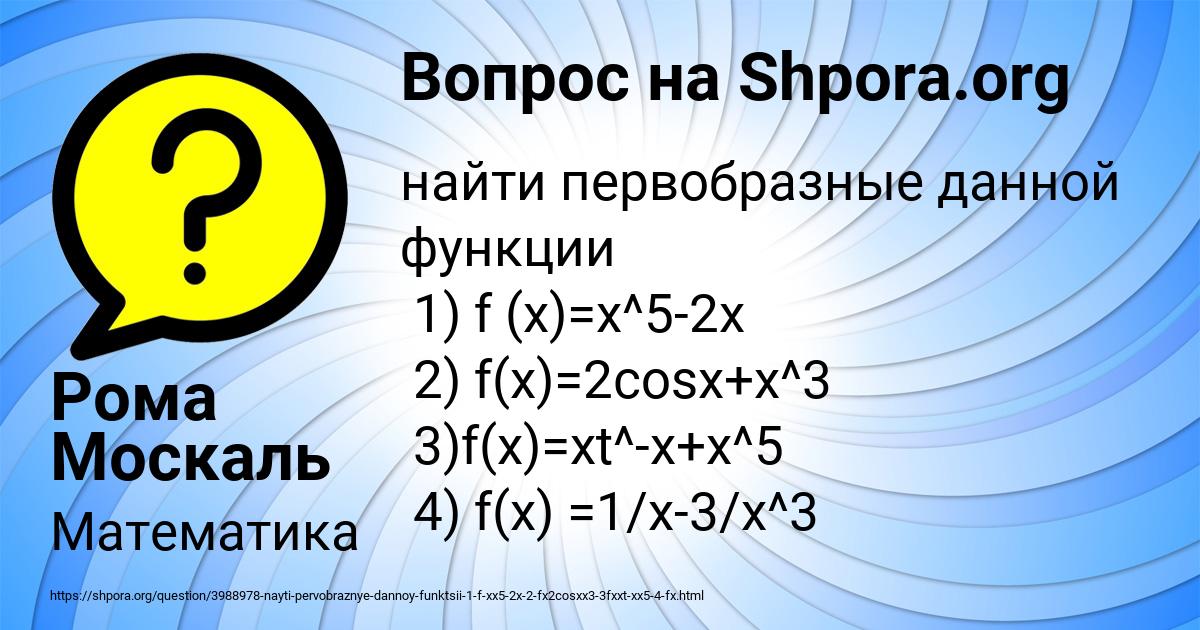 Картинка с текстом вопроса от пользователя Рома Москаль