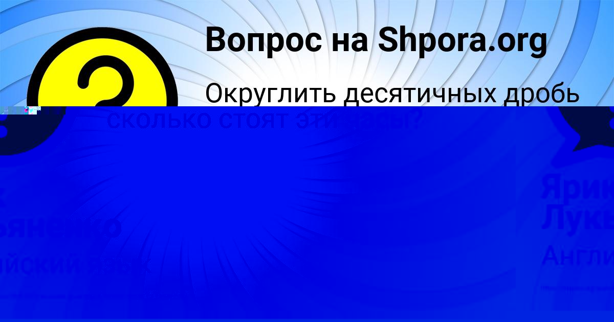 Картинка с текстом вопроса от пользователя Ярик Лукьяненко