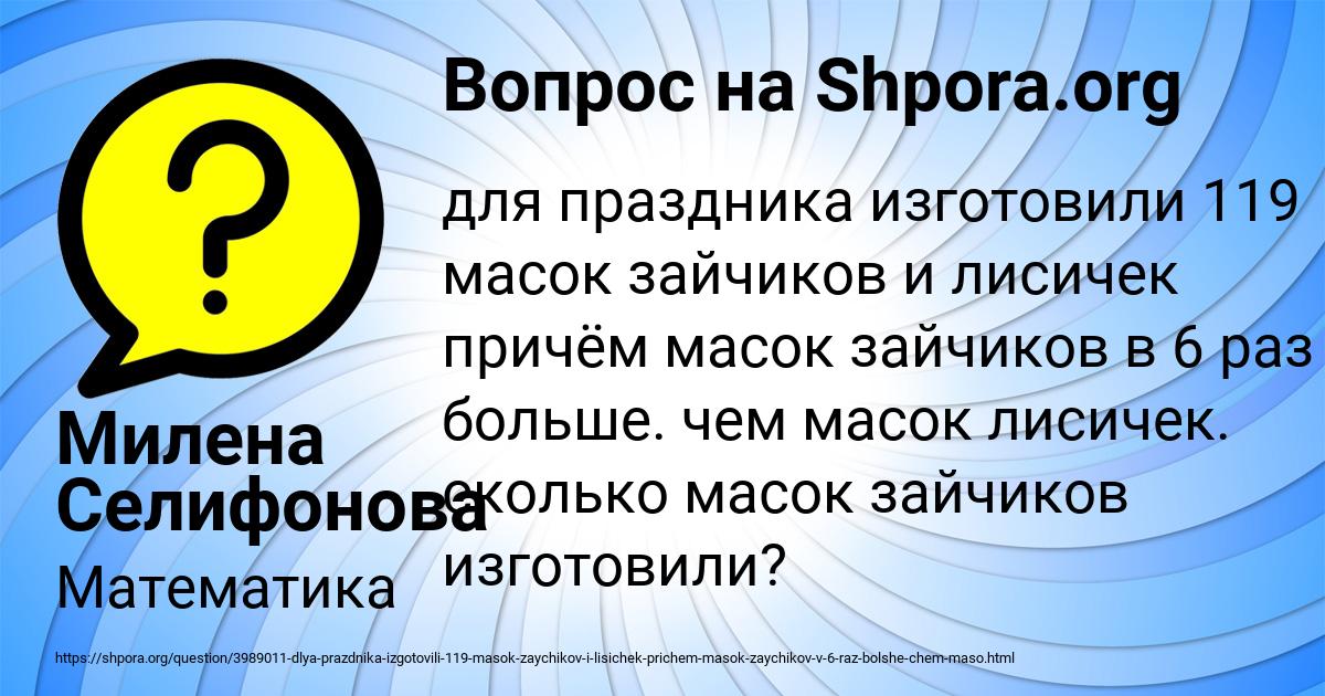 Картинка с текстом вопроса от пользователя Милена Селифонова
