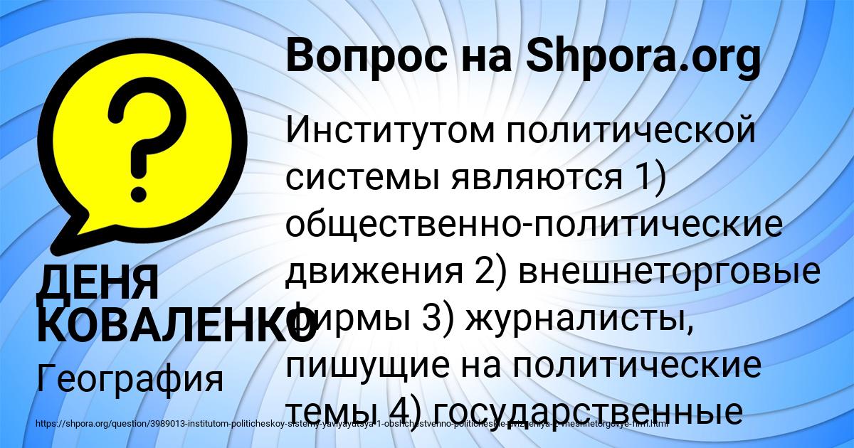 Картинка с текстом вопроса от пользователя ДЕНЯ КОВАЛЕНКО