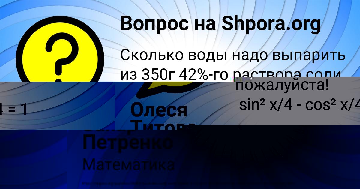 Картинка с текстом вопроса от пользователя Захар Петренко