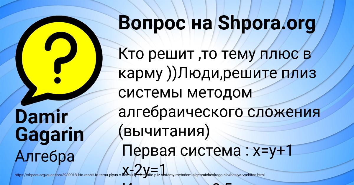 Картинка с текстом вопроса от пользователя Damir Gagarin