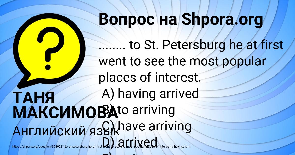 Картинка с текстом вопроса от пользователя ТАНЯ МАКСИМОВА