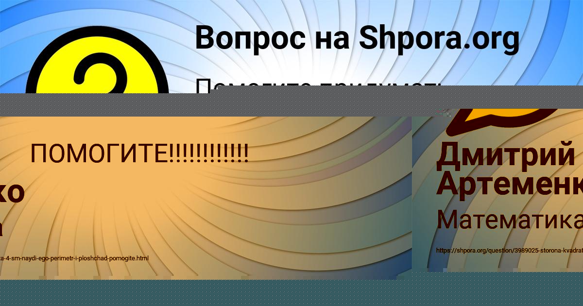 Картинка с текстом вопроса от пользователя Дмитрий Артеменко