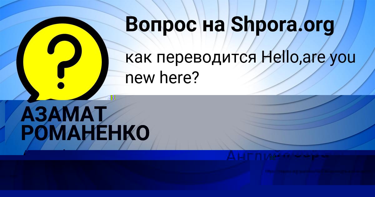 Картинка с текстом вопроса от пользователя Артур Мороз