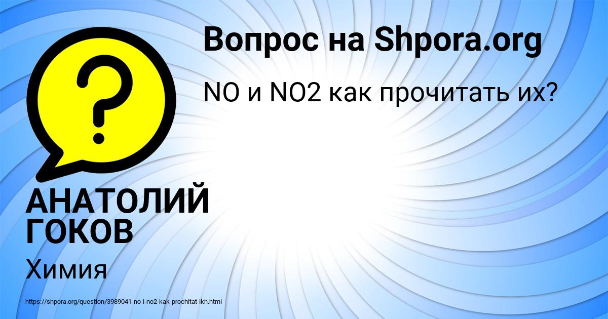Картинка с текстом вопроса от пользователя АНАТОЛИЙ ГОКОВ