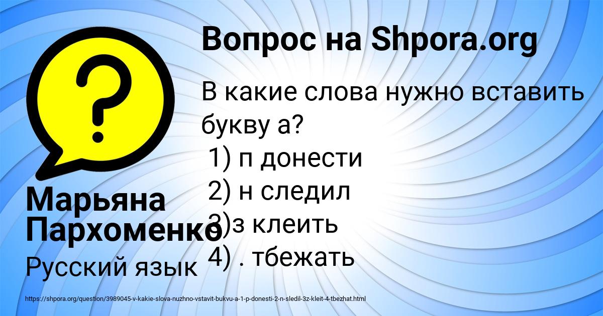 Картинка с текстом вопроса от пользователя Марьяна Пархоменко