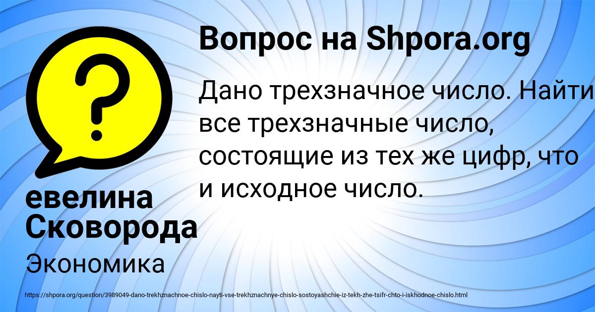 Картинка с текстом вопроса от пользователя евелина Сковорода