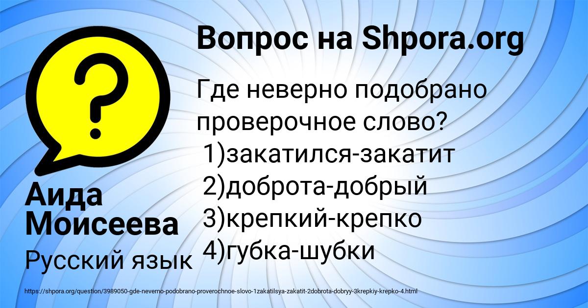 Картинка с текстом вопроса от пользователя Аида Моисеева