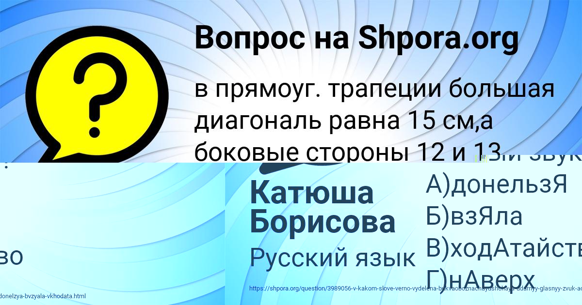 Картинка с текстом вопроса от пользователя Катюша Борисова