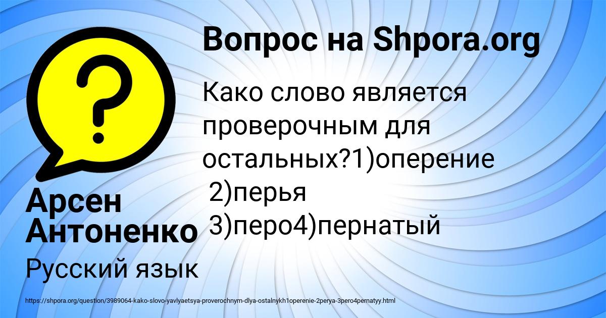 Картинка с текстом вопроса от пользователя Арсен Антоненко