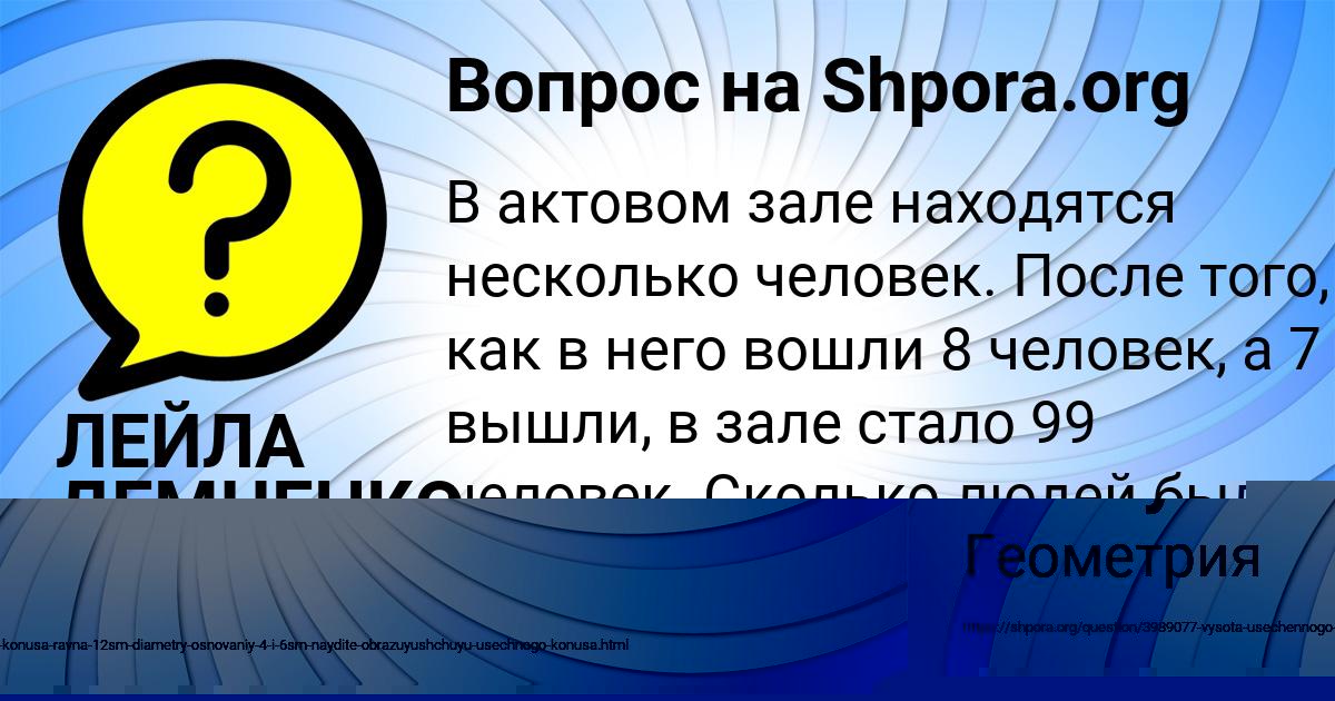 Картинка с текстом вопроса от пользователя Рузана Пинчук
