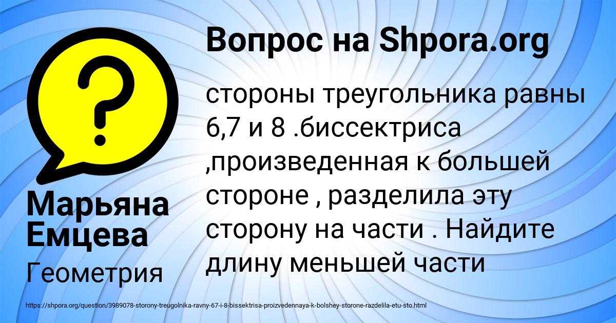 Картинка с текстом вопроса от пользователя Марьяна Емцева