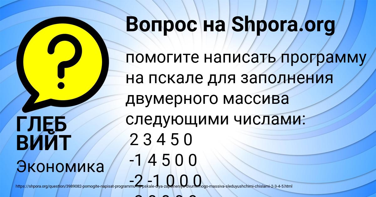 Картинка с текстом вопроса от пользователя ГЛЕБ ВИЙТ
