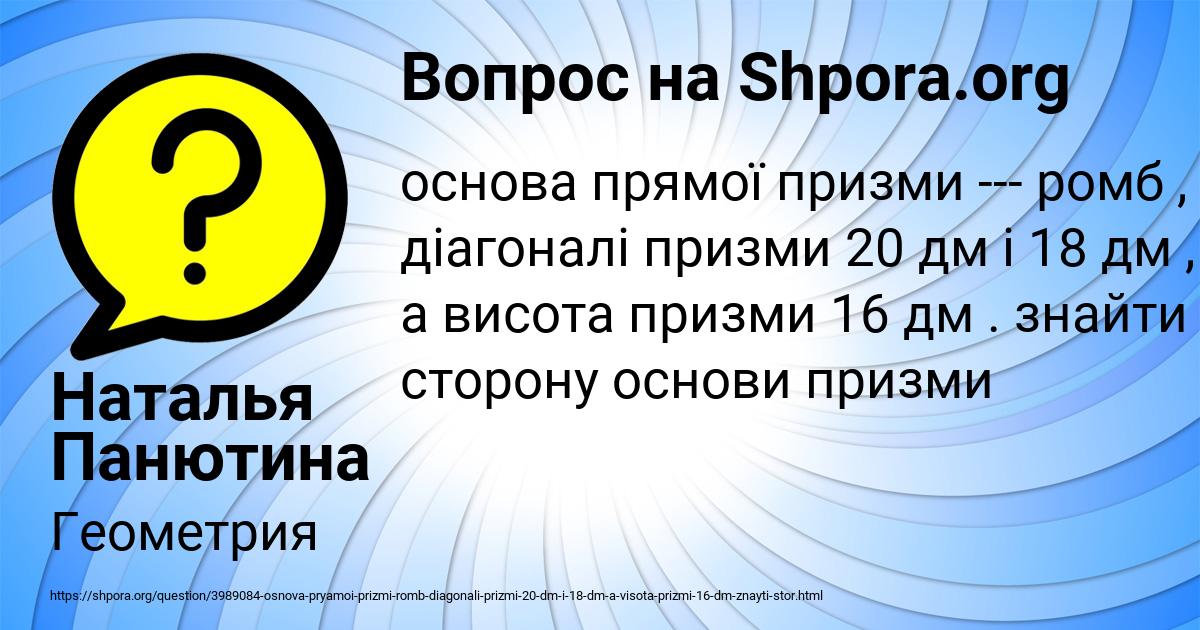 Картинка с текстом вопроса от пользователя Наталья Панютина