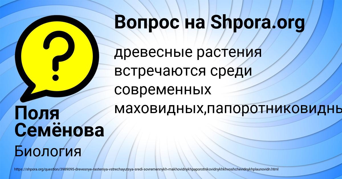 Картинка с текстом вопроса от пользователя Поля Семёнова