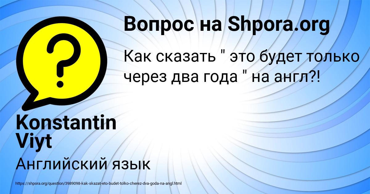 Картинка с текстом вопроса от пользователя Konstantin Viyt