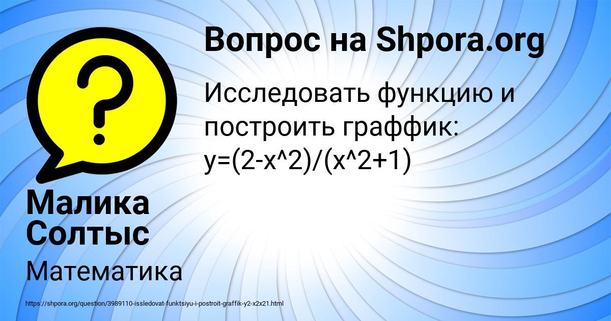 Картинка с текстом вопроса от пользователя Малика Солтыс