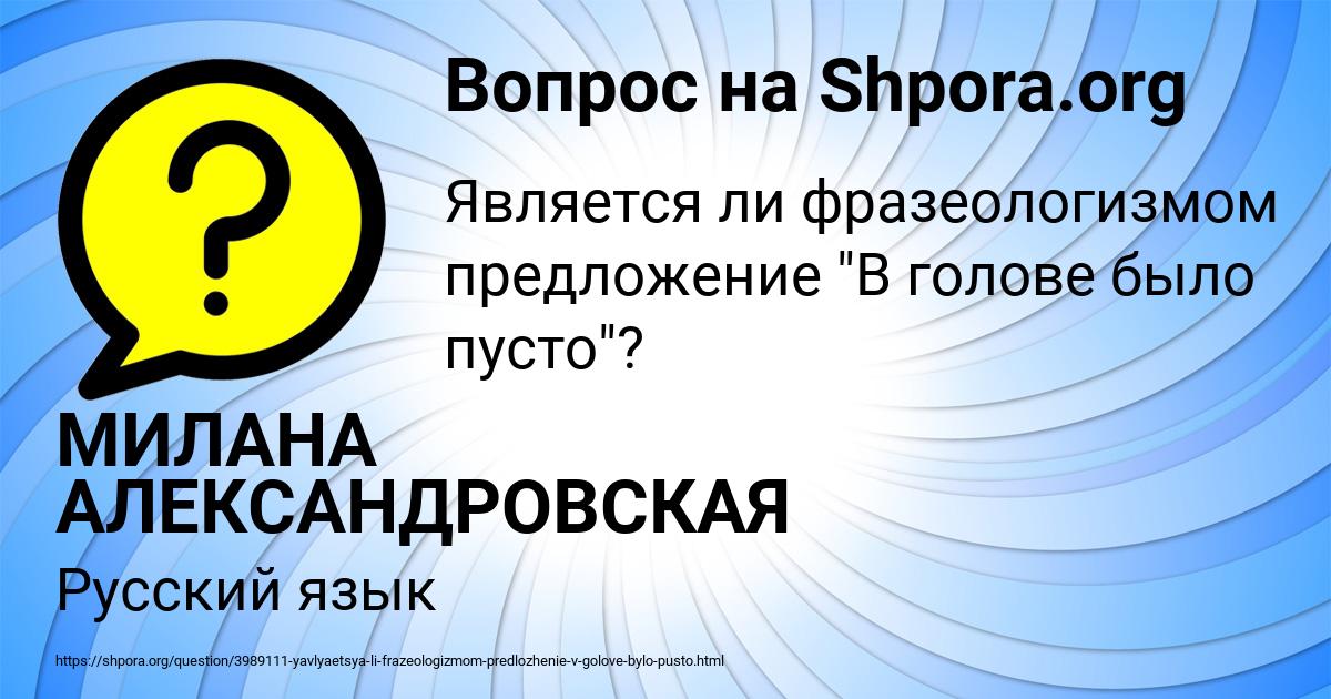 Картинка с текстом вопроса от пользователя МИЛАНА АЛЕКСАНДРОВСКАЯ