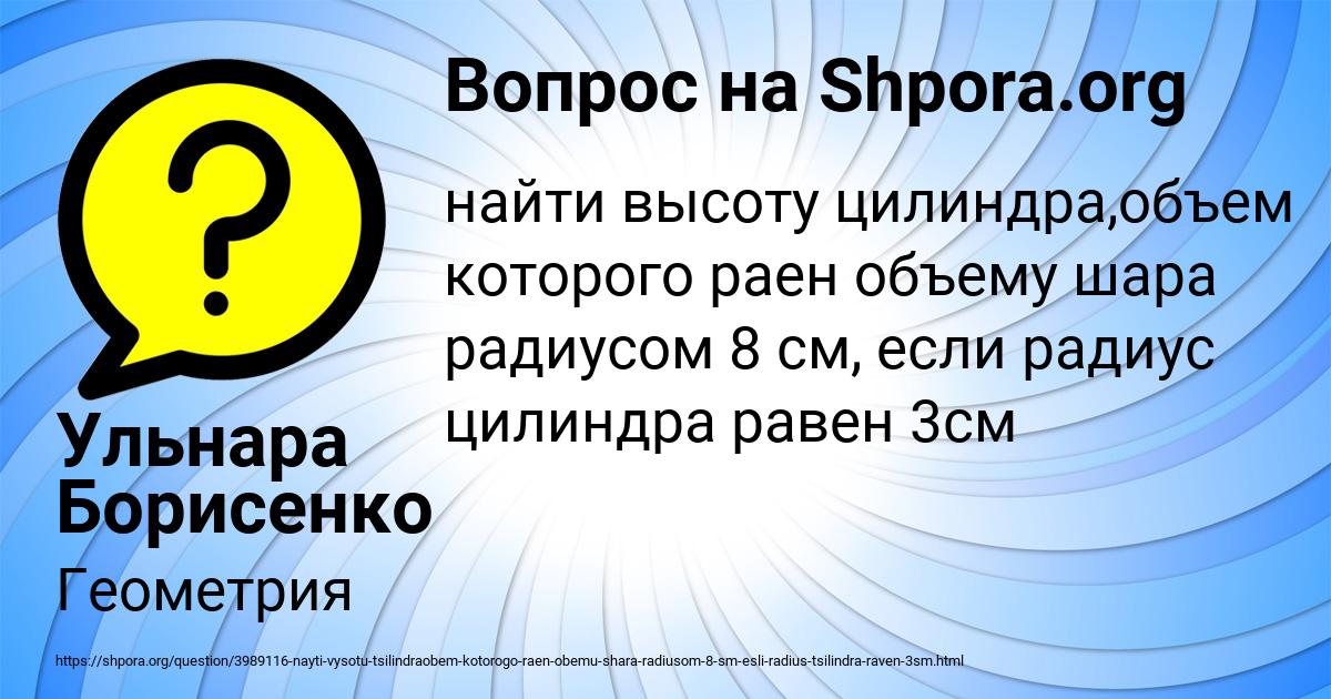 Картинка с текстом вопроса от пользователя Ульнара Борисенко