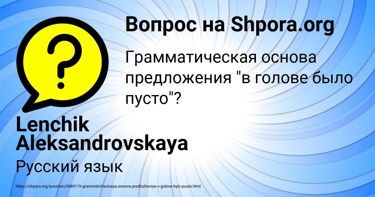 Картинка с текстом вопроса от пользователя Lenchik Aleksandrovskaya