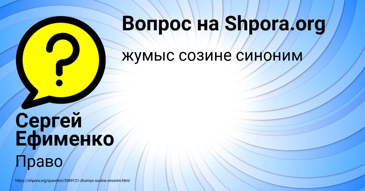 Картинка с текстом вопроса от пользователя Сергей Ефименко