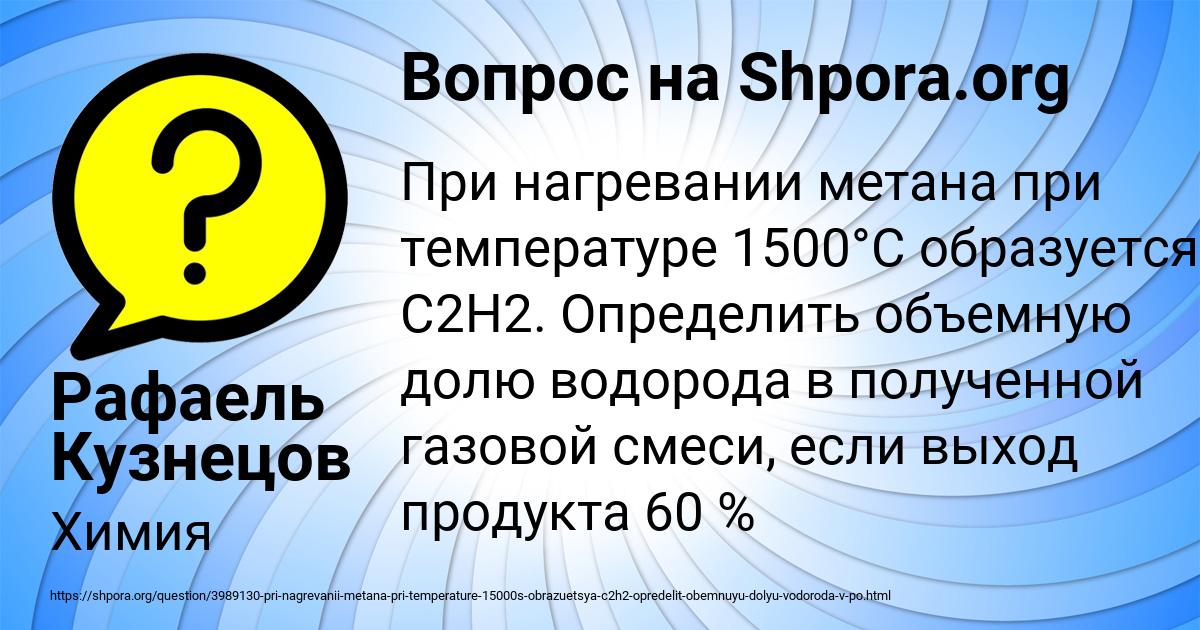 Картинка с текстом вопроса от пользователя Рафаель Кузнецов